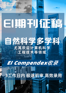 EI-工程技术&多学科